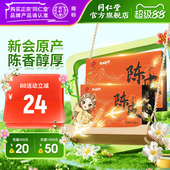 北京同仁堂新会陈皮40g广东江门老陈皮官方旗舰店正品