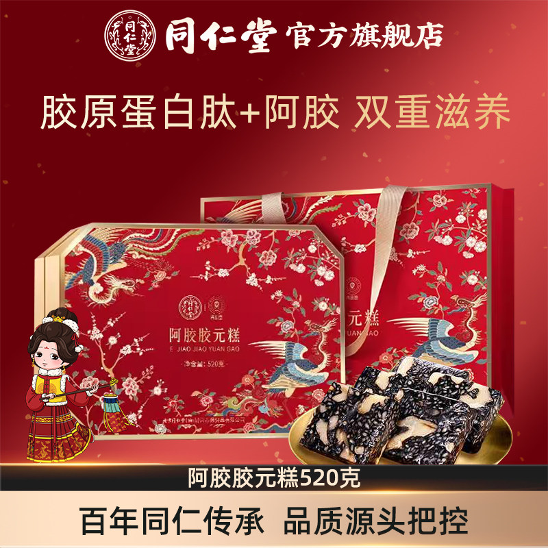 北京同仁堂阿胶胶元糕图片