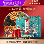 北京同仁堂山楂乌梅陈皮茶57克甘草玫瑰桂花酸梅汤官方旗舰店正品