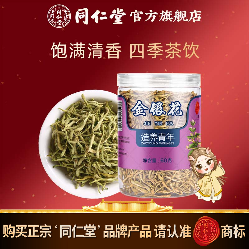 同仁堂金银花茶同仁堂