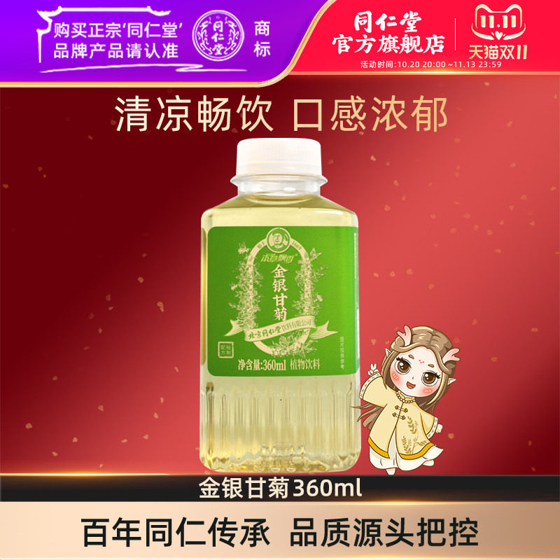 北京同仁堂金银甘菊饮料金银花菊花蜂蜜甘草官方旗舰店正品