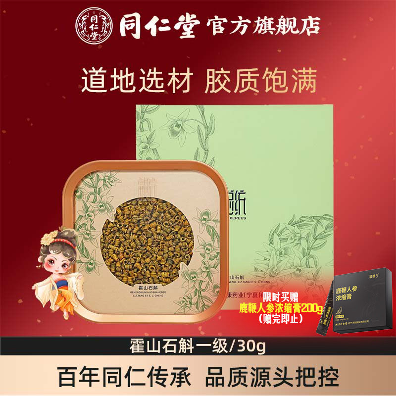 【端午礼盒】总统牌霍山石斛枫斗一级30g石斛礼盒官方旗舰店正品