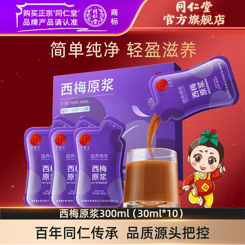 北京同仁堂西梅原浆300ml
