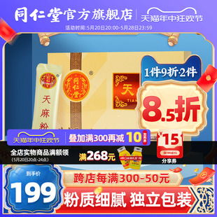 天麻粉官方旗舰店 正品 盒袋装 北京同仁堂天麻粉2g 包邮 20袋