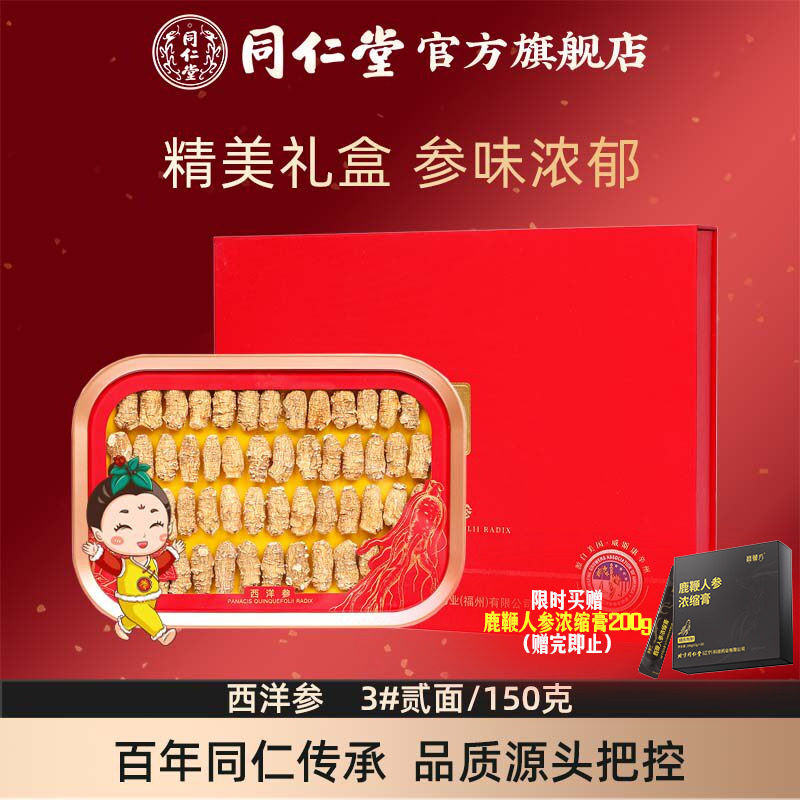 【端午礼盒】总统牌西洋参3#贰面/150克礼盒人参段官方旗舰店