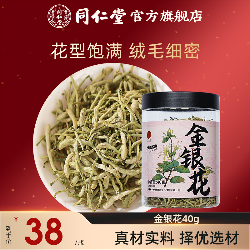 北京同仁堂金银花40g养生