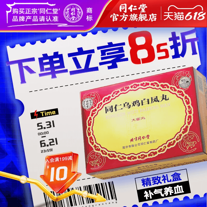 同仁乌鸡白凤丸同仁堂蜜丸6丸补气养血调经月经不调体弱乏力正品