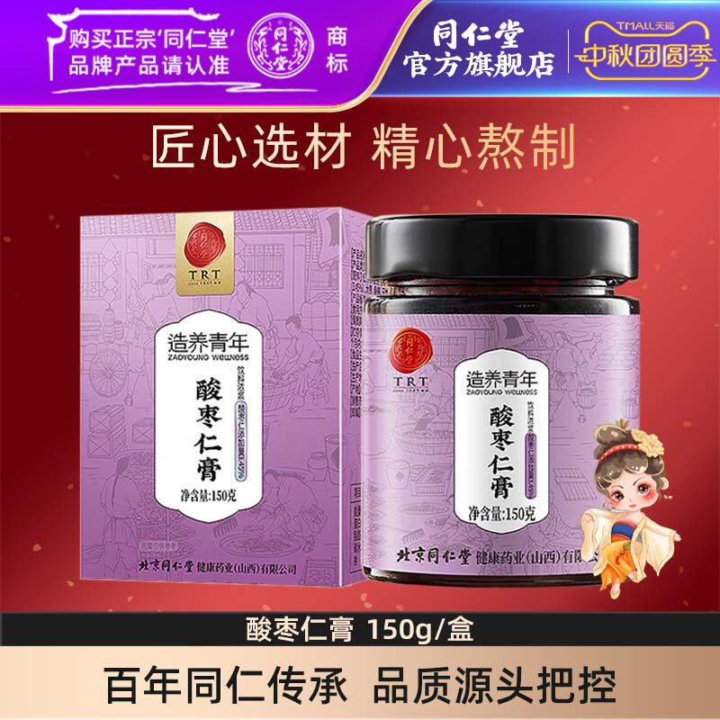 北京同仁堂酸枣仁膏150克桑椹玫瑰百合营养膏官方旗舰店正品图片