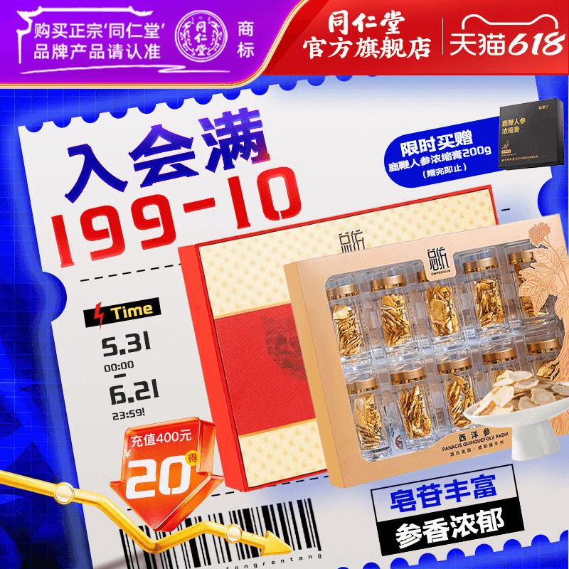 【端午礼盒】总统牌西洋参1#参片/60g花旗参含片同仁堂官方旗舰店