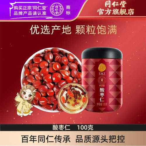 北京同仁堂酸枣仁100克