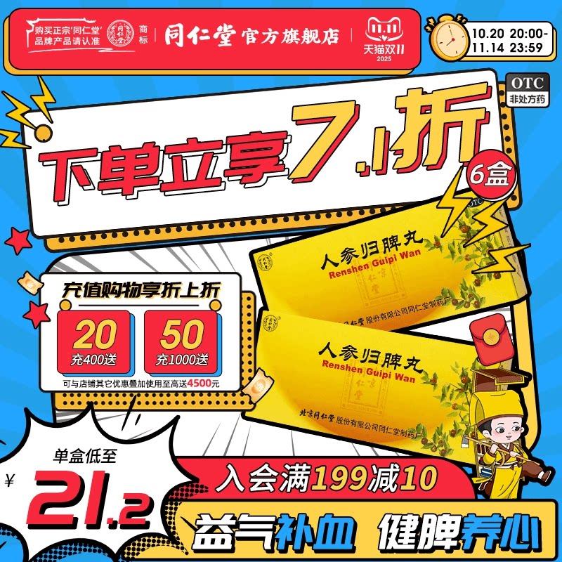 6盒】北京同仁堂人参归脾脾丸补气补血失眠脾虚调理健脾气血不足
