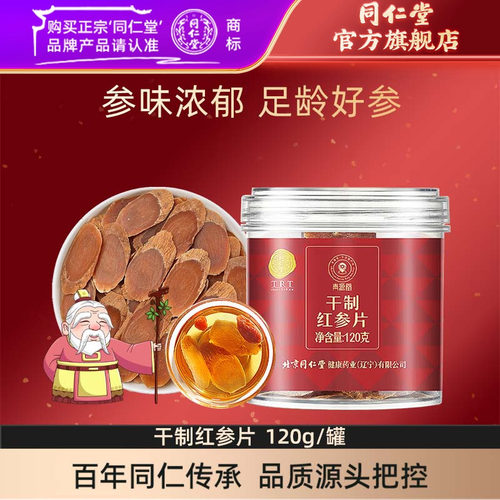 北京同仁堂红参片120克