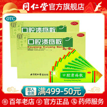 Beijing Tongrentang flagship store official website oral ulcer powder 3G * 6 bottles of genuine Chinese medicine for external use