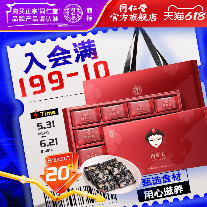 【健康礼盒】北京同仁堂阿胶糕礼盒450g即食阿胶官方旗舰店正品