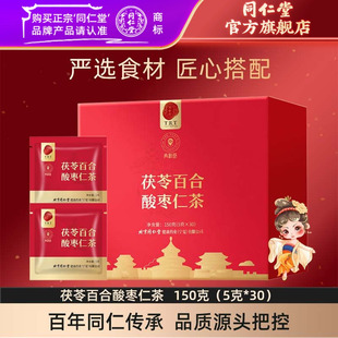 官方旗舰店正品 5克 北京同仁堂茯苓百合酸枣仁茶150克