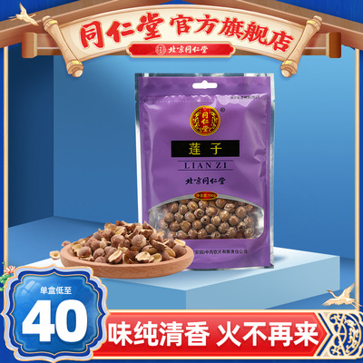 北京同仁堂莲子同仁堂100g