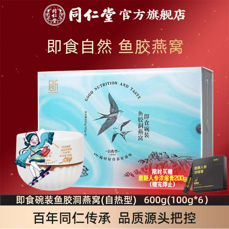 【端午礼盒】总统牌即食燕窝碗装鱼胶洞燕窝自热型600g旗舰店