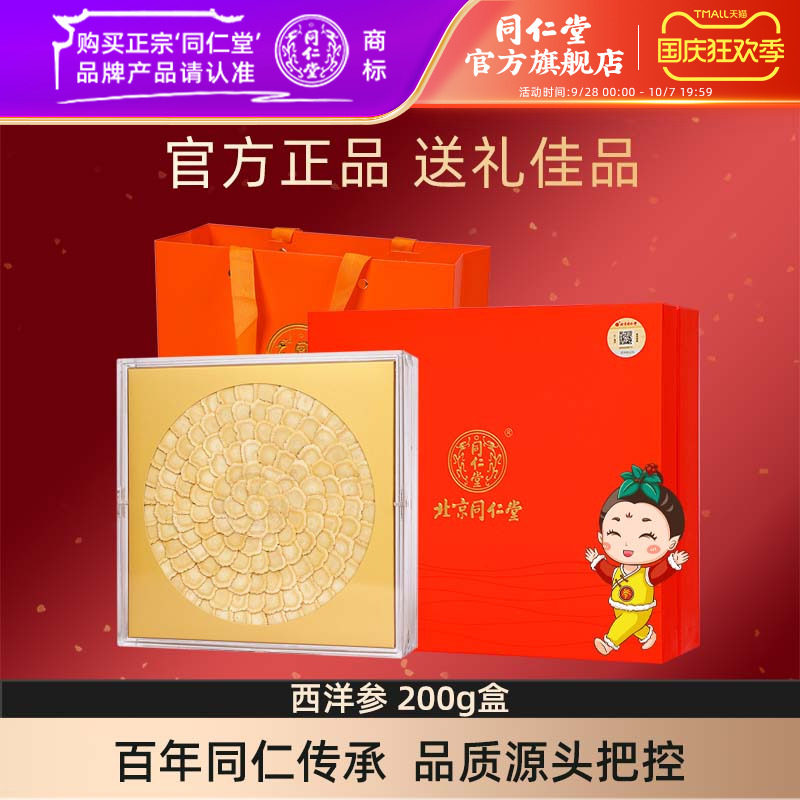 北京旗舰店官网200g礼盒西洋参