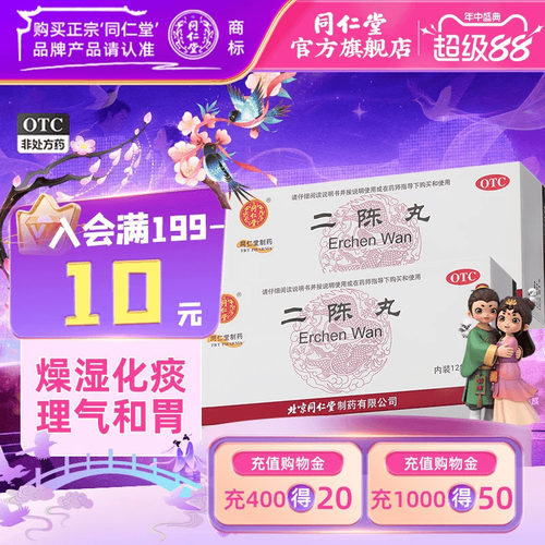 [同仁堂]二陈丸60mg*100丸*12袋/盒