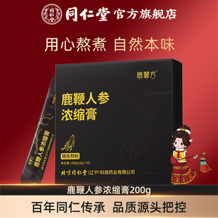 北京同仁堂鹿鞭膏鹿鞭人参浓缩膏鹿皮正宗梅花鹿官方旗舰店正品