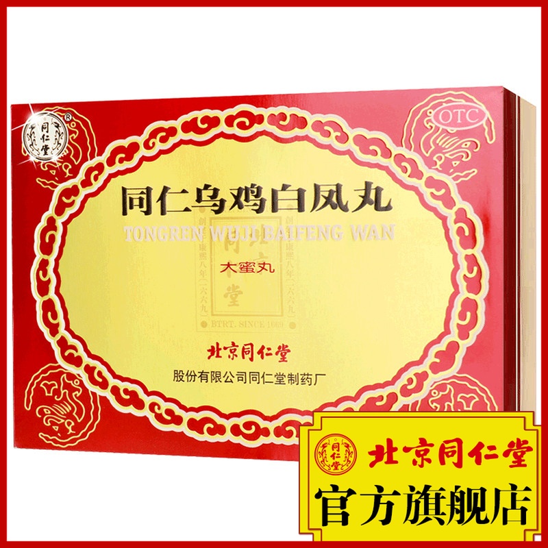 3盒特惠】同仁堂烏雞白鳳丸大蜜丸9g*6丸補氣血月經不調量少痛經