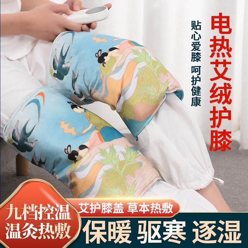 电加热艾绒护膝家用保暖老寒腿热敷理疗关节保暖艾草艾灸热敷包