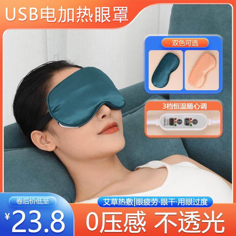 艾草电加热家用蒸汽眼罩缓解眼疲劳办公真丝遮光护艾绒艾灸包敷袋,居家日用,冰敷/热敷眼罩,淘宝优惠券,粉丝福利购,淘宝优惠卷