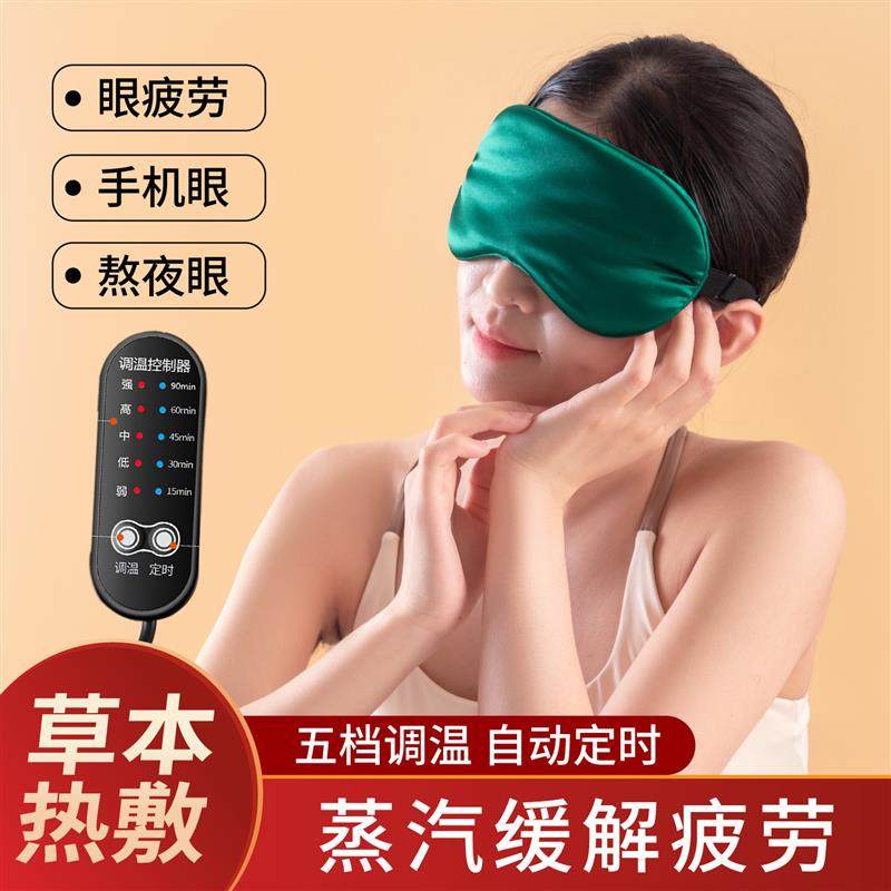 艾灸热敷蒸汽眼罩缓解眼干涩疲劳睡眠遮光电加热专用成人学生护眼,居家日用,蒸汽眼罩,淘宝优惠券,粉丝福利购,淘宝优惠卷