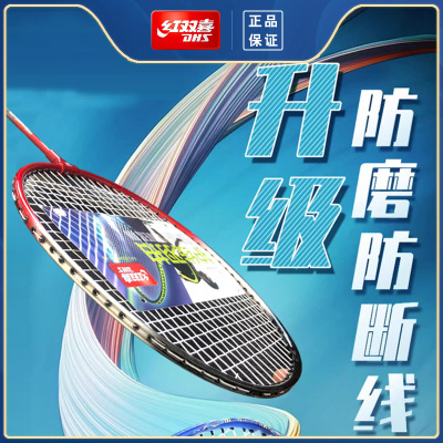 羽毛球拍红双喜DHS/红双喜