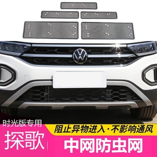 大众探歌中网防虫网水箱冷凝器保护罩防杨柳棉絮砂石鼠网 26款