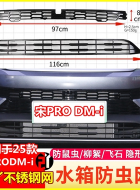 比亚迪25款宋PRODM-i防虫网升级卡扣免拆中网水箱冷凝器防尘絮网
