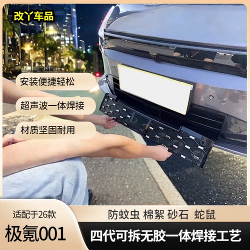 26款极氪001四代防虫网中网进风口防尘棉絮网水箱保护满天星装饰