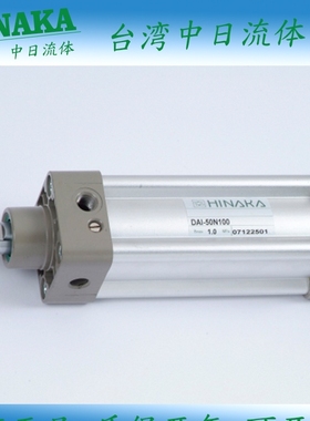 中日HINAKA气缸DAID-63-M50-LB-Y/DAIE/DAIF/DAIM/DAIB/DAIC DIC
