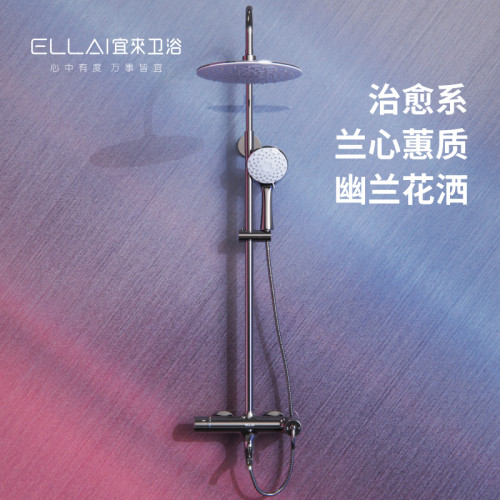 宜来卫浴恒温花洒SPA级淋浴体验