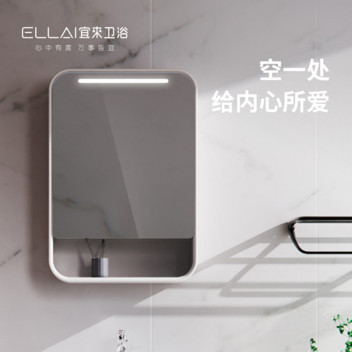 卫浴ELLAI/宜来智能镜柜