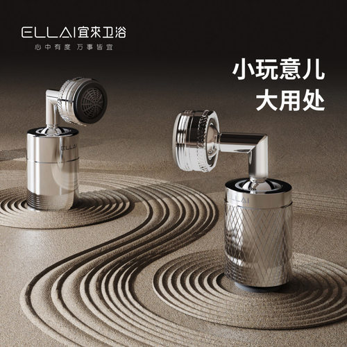 宜来卫浴水龙头延伸器