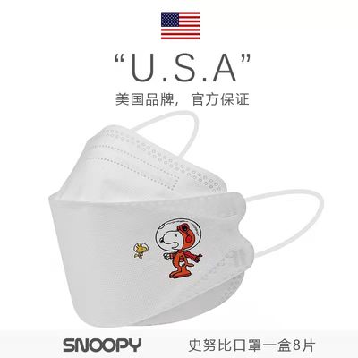 Snoopy双层熔喷布8片装防尘口罩