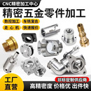cnc铣床铝合金零件加工五金件定制铝件五轴不锈钢激光切割打样