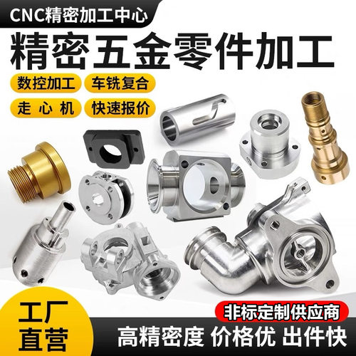 铣床cnc车床数控厂家加工