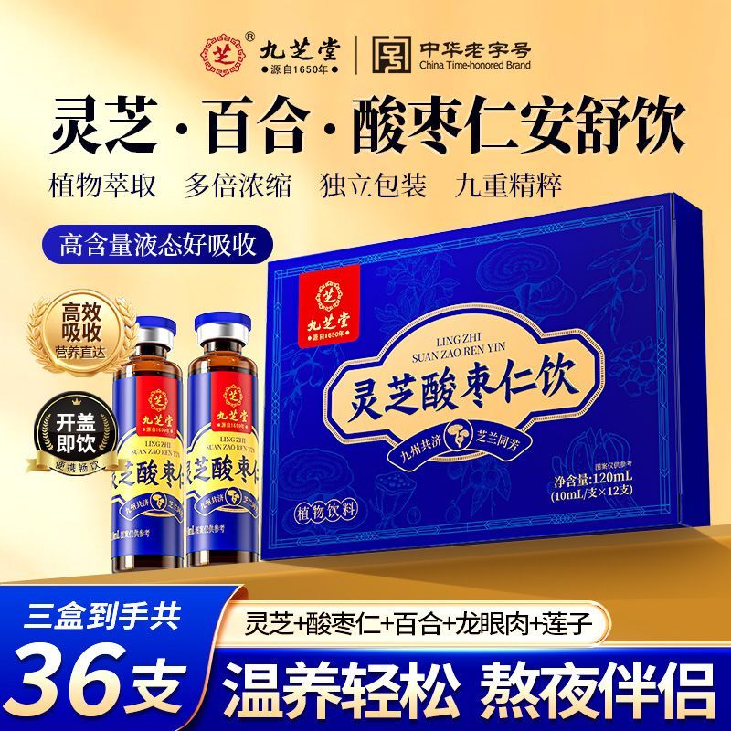【九芝堂】灵芝酸枣仁饮120ml百合大枣枸杞熬夜睡前放松晚安饮品
