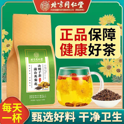 北京同仁堂蒲公英菊花决明子茶