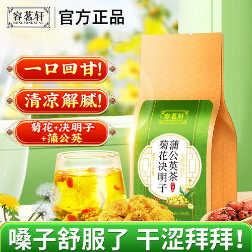 蒲公英菊花决明子茶清火茶养肝枸杞养生茶熬夜男女