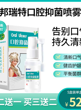 邦瑞特牌口腔抑菌喷剂护理口腔卫生拾云口气清新剂持久男女便携款