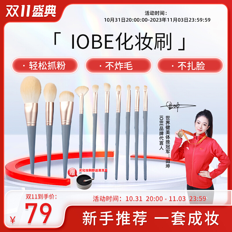 IOBE化妆刷套装蓝桥实木软毛刷子便携修容遮瑕初学者美妆工具定妆