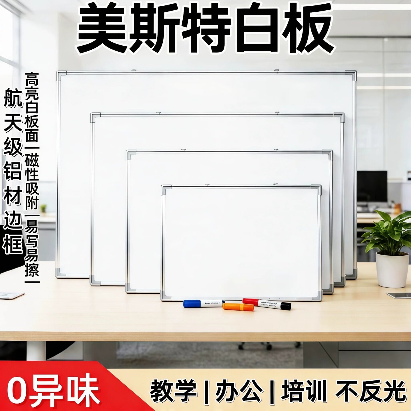 美斯特白板挂式教学家用黑板墙贴图片