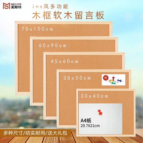 ins风软木板创意照片墙挂式幼儿园主题墙办公家用学生宿舍留言板桌面装饰记事板网红背景墙图钉告示板毛毡板 - 封面