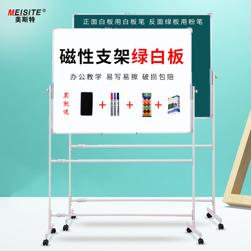 美斯特双面磁性白板支架式绿板办公会议移动黑板家用教学立竖白班上课