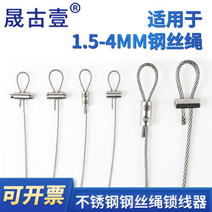 不锈钢304钢丝绳吊码锁线器1.5/2/3/3/4mm双孔调节锁紧器卡扣夹头