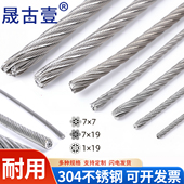 304不锈钢钢丝绳晾衣架钢丝绳细软23456mm起重钢丝绳锁扣大棚钢索