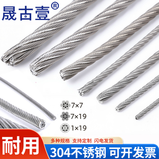 304不锈钢钢丝绳晾衣架钢丝绳细软23456mm起重钢丝绳锁扣大棚钢索